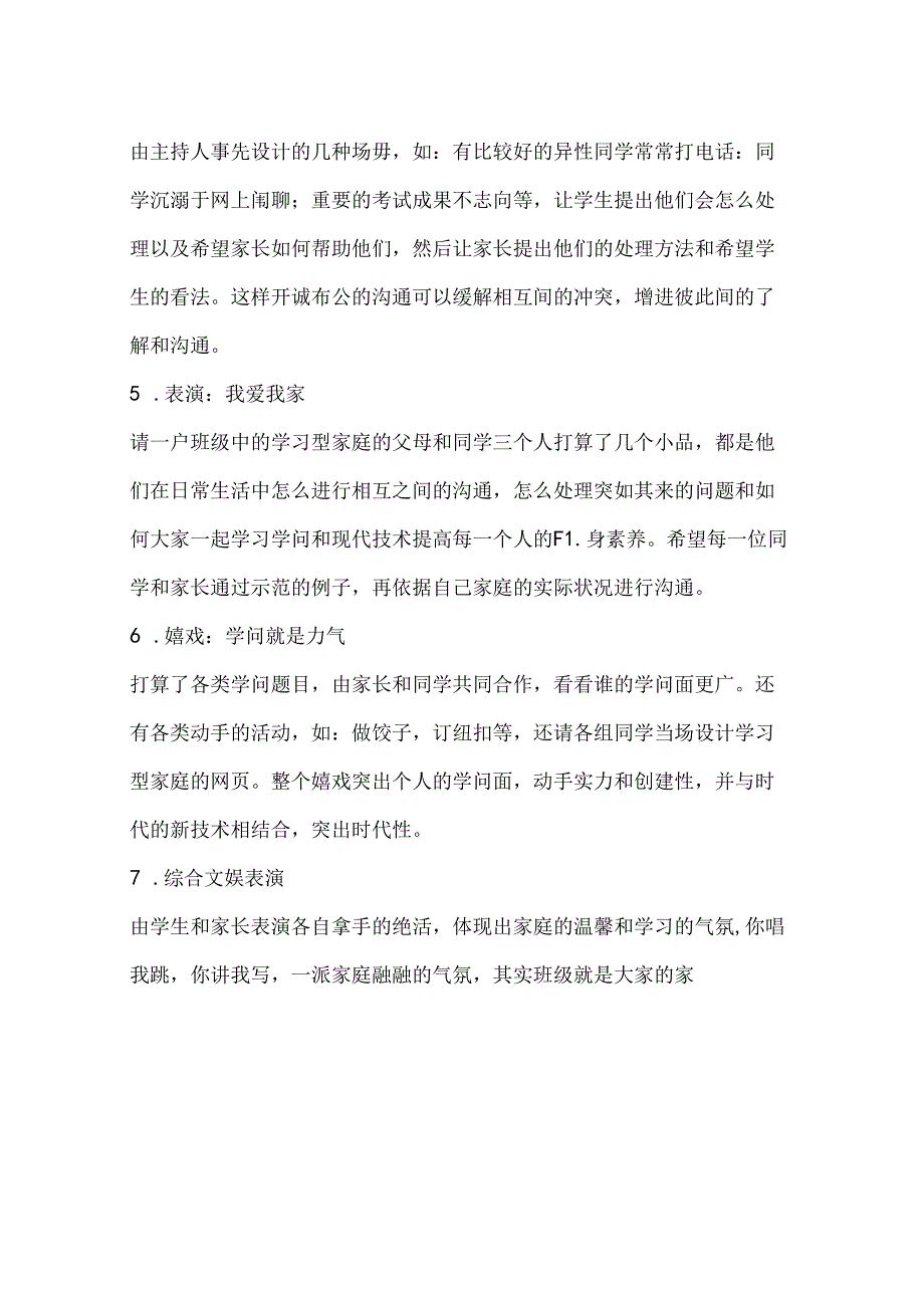 家庭感恩教育主题班会设计.docx_第3页