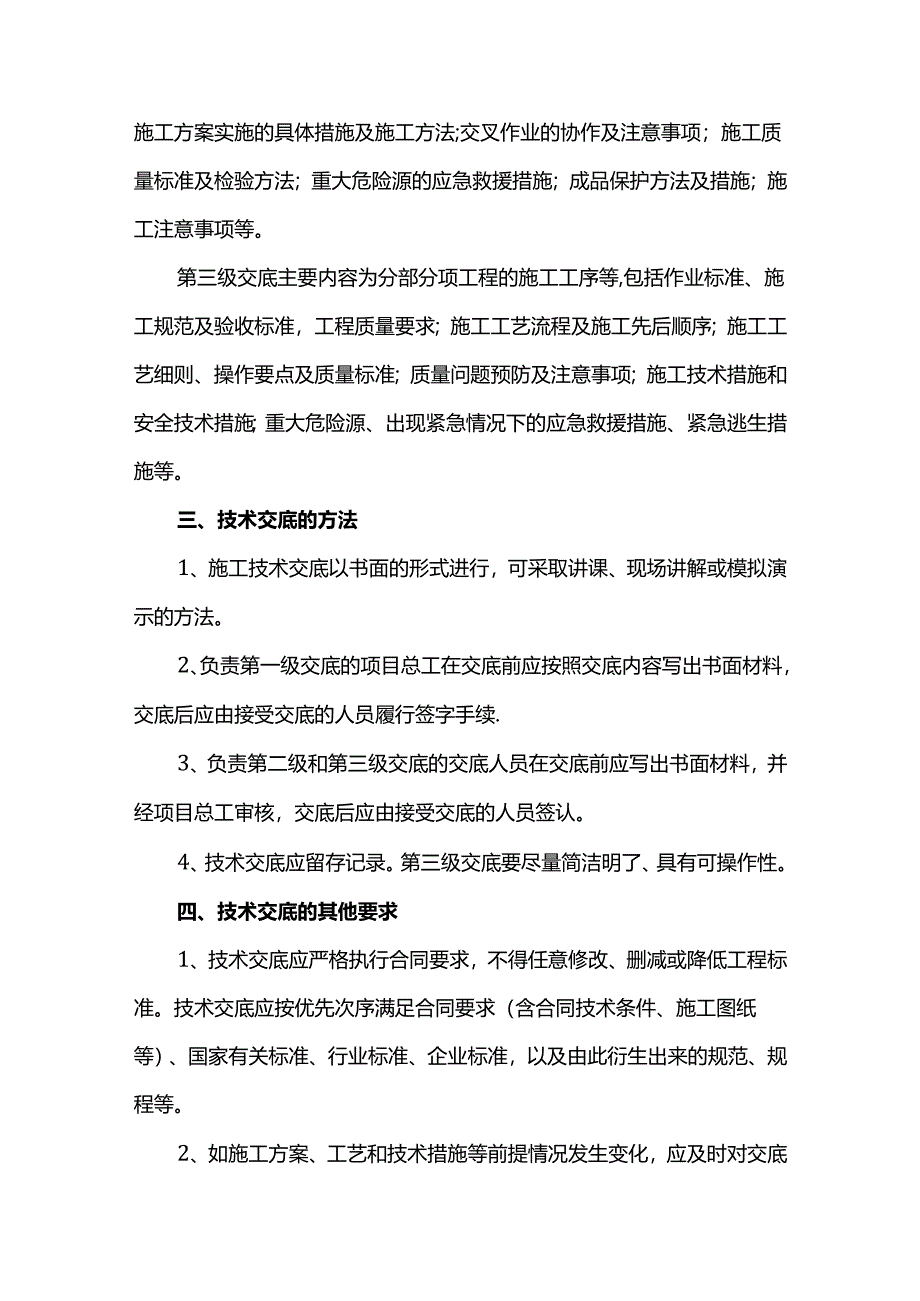 技术交底的内容和要求.docx_第2页