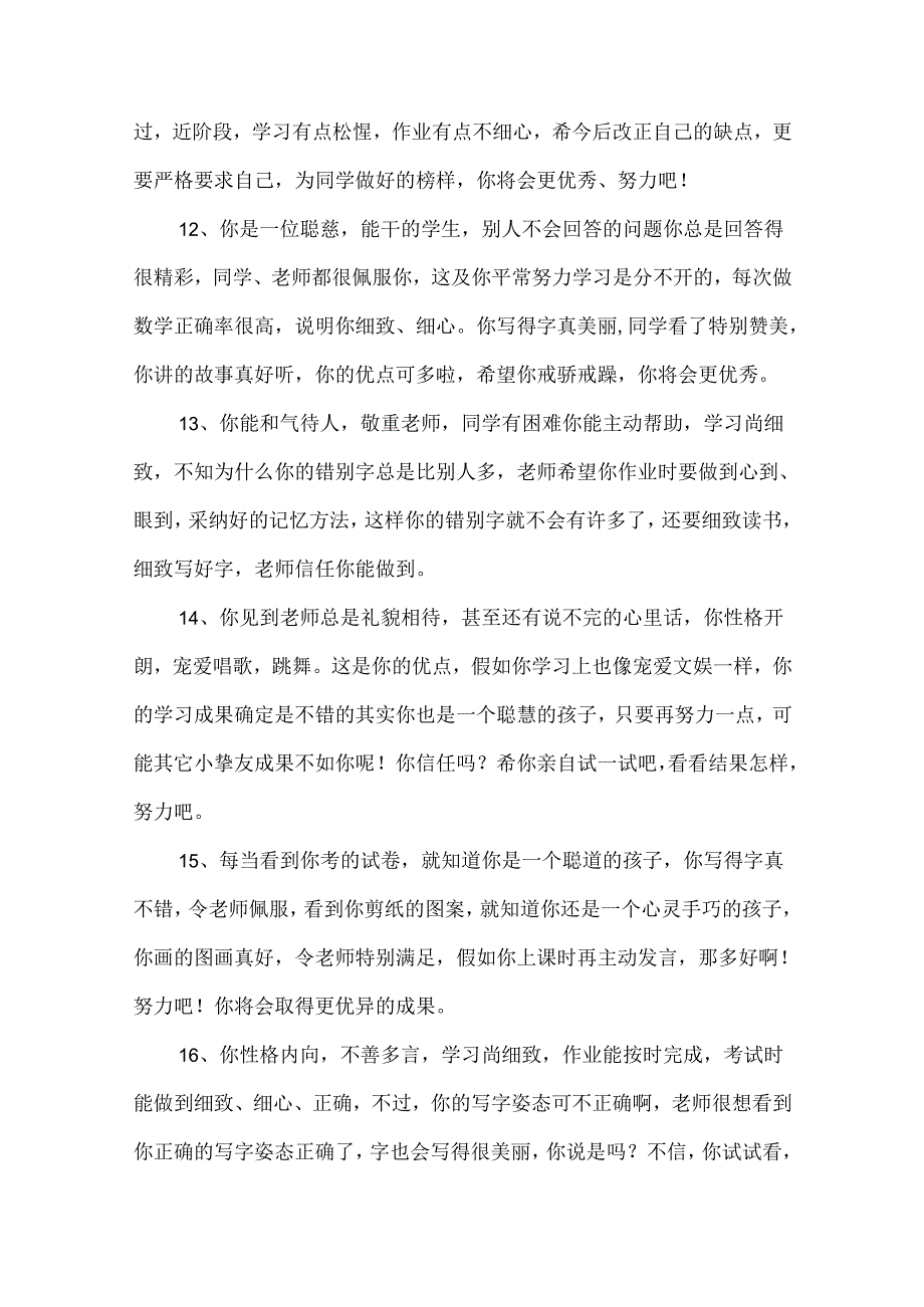 小学五年级差生评语.docx_第3页