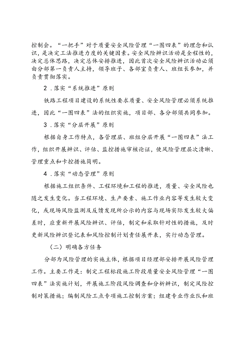 质量安全风险管理“一图四表”法实施细则.docx_第2页