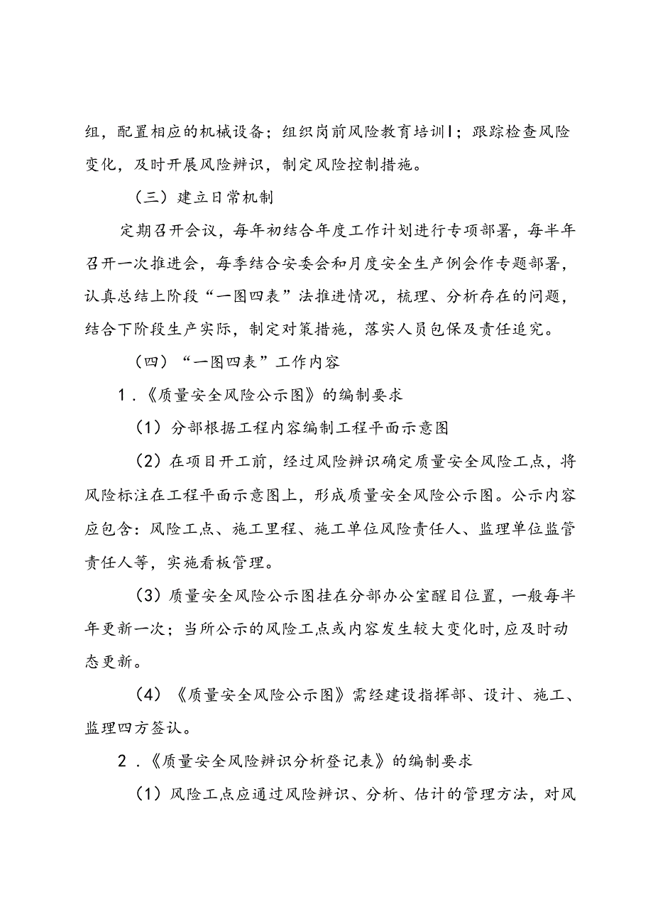 质量安全风险管理“一图四表”法实施细则.docx_第3页