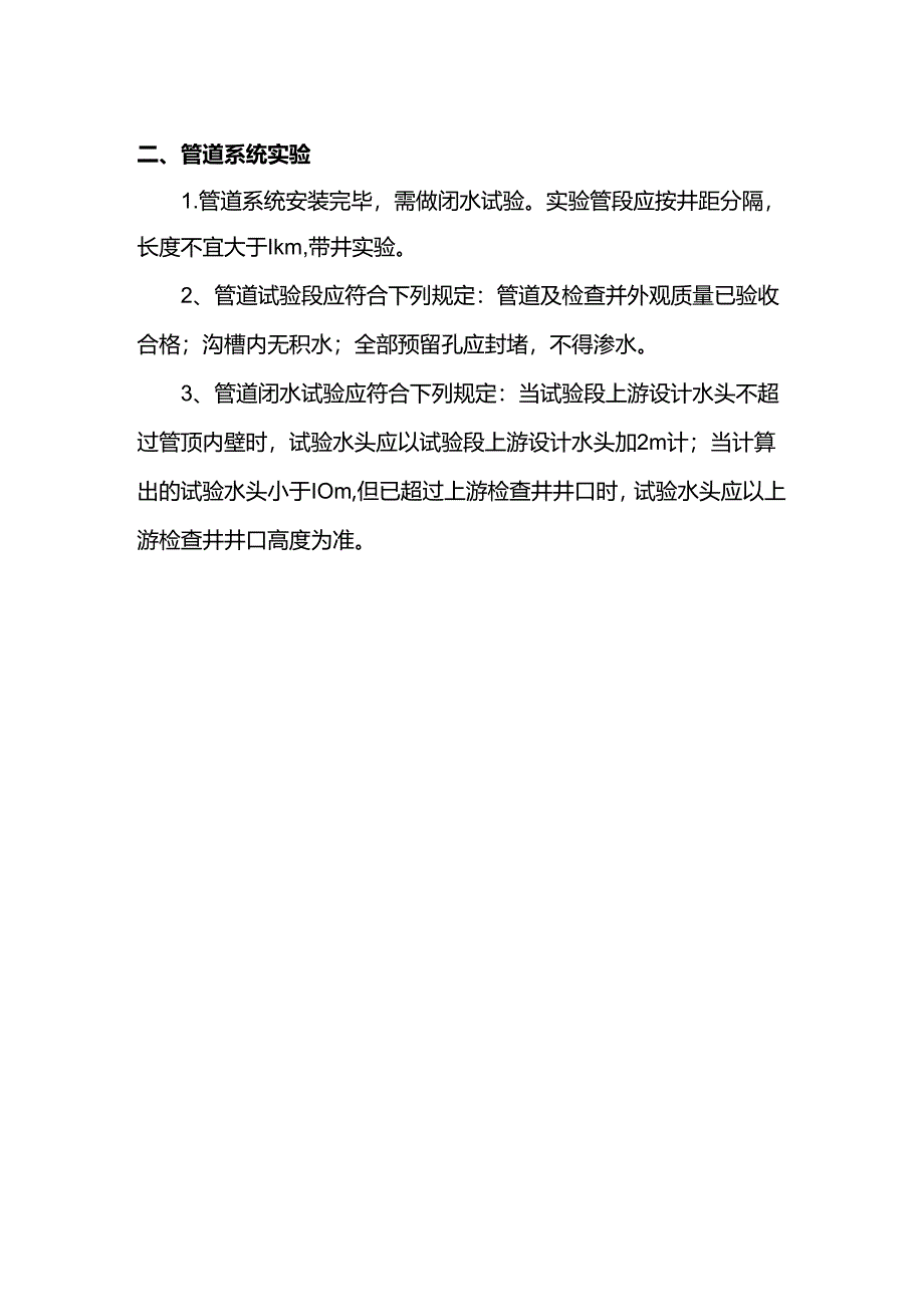 沟槽回填施工方案.docx_第2页