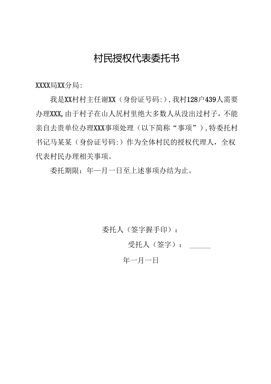 村民授权代表委托书.docx_第1页