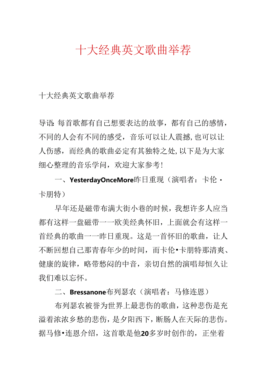 十大经典英文歌曲推荐.docx_第1页