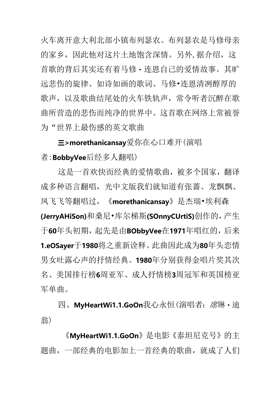 十大经典英文歌曲推荐.docx_第2页