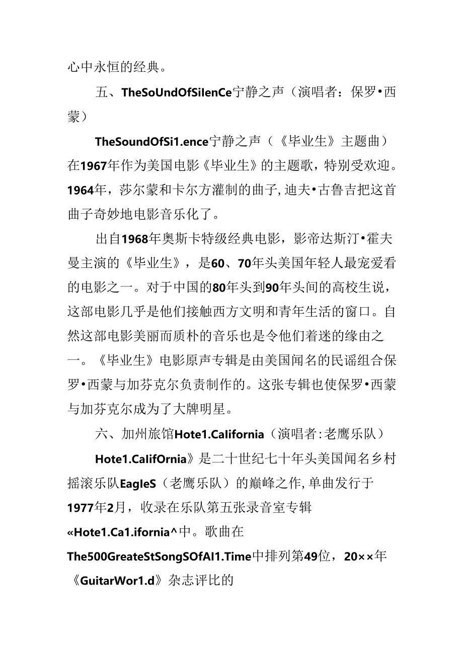 十大经典英文歌曲推荐.docx_第3页