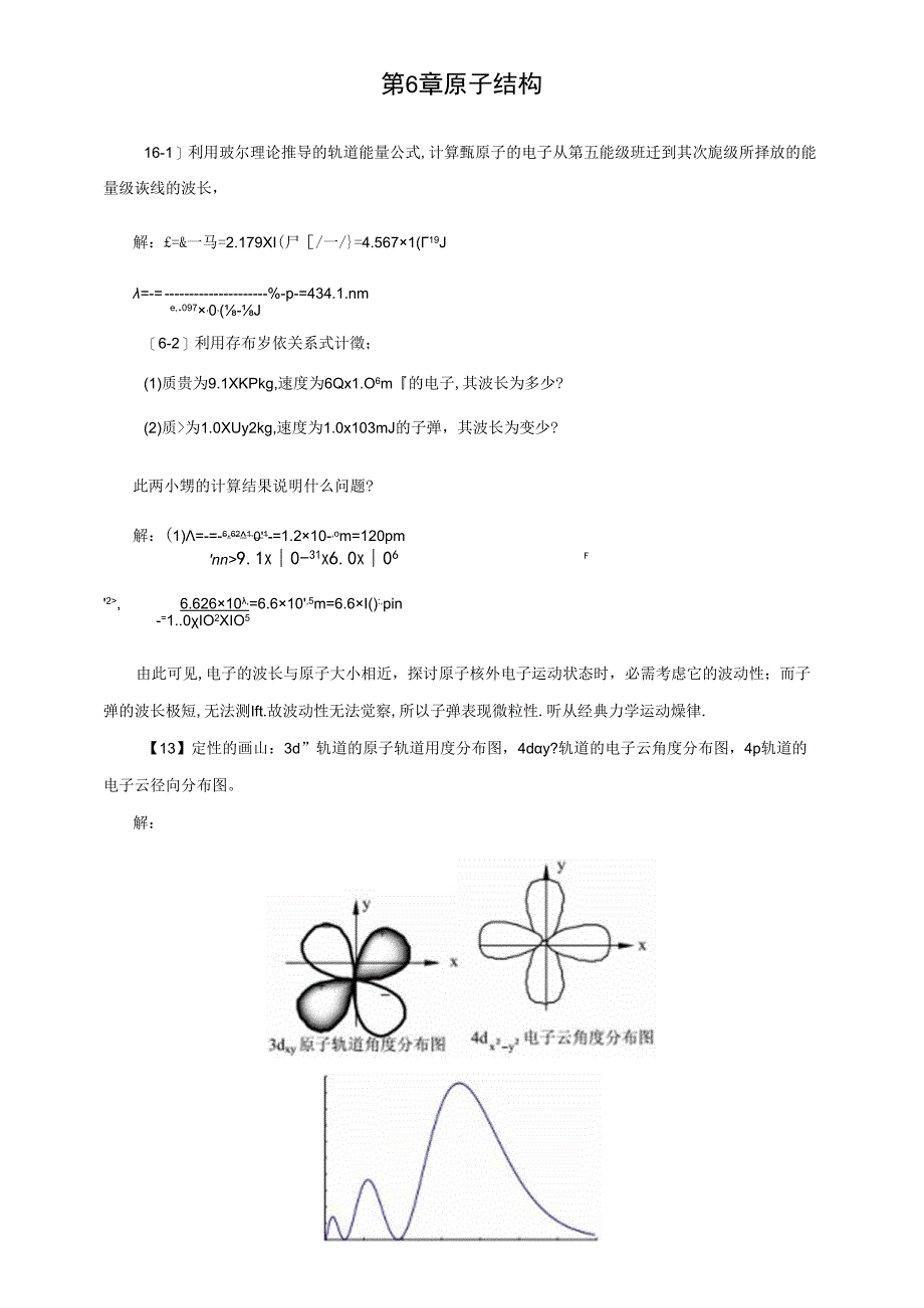 原子结构.docx_第1页