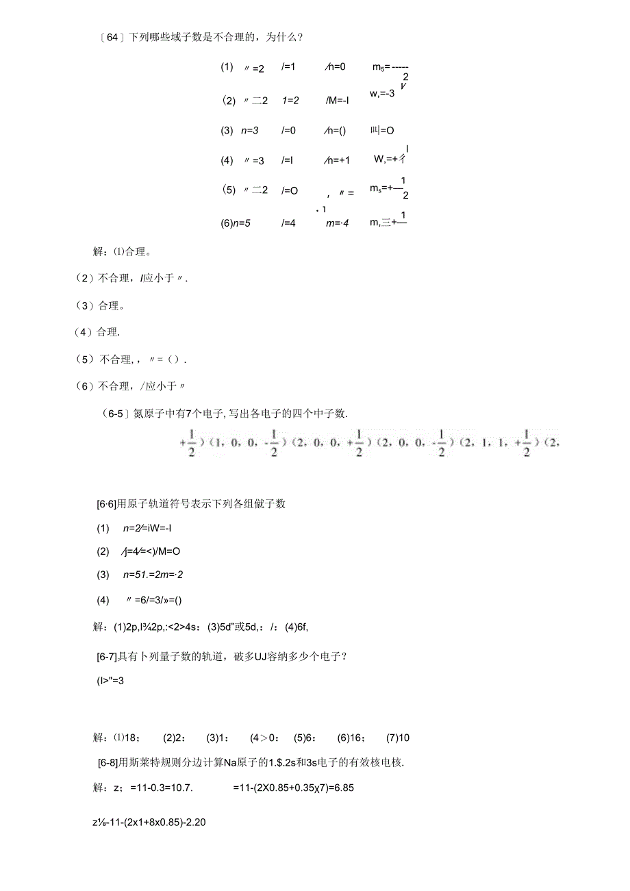 原子结构.docx_第2页