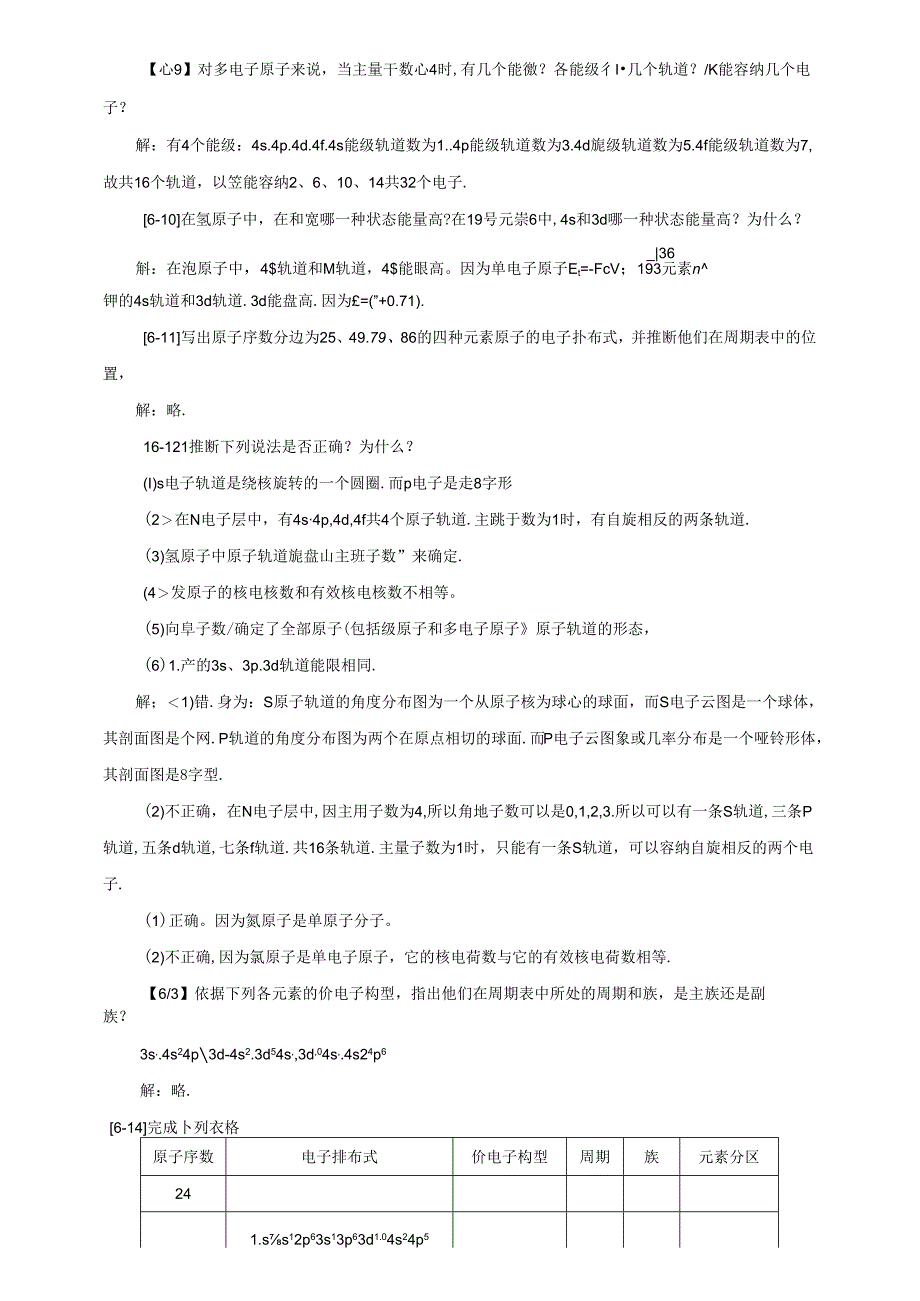 原子结构.docx_第3页