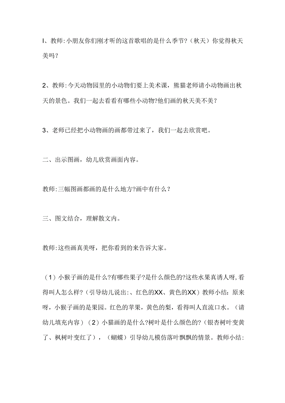 幼儿园大班主题《秋天的图画》教案.docx_第2页