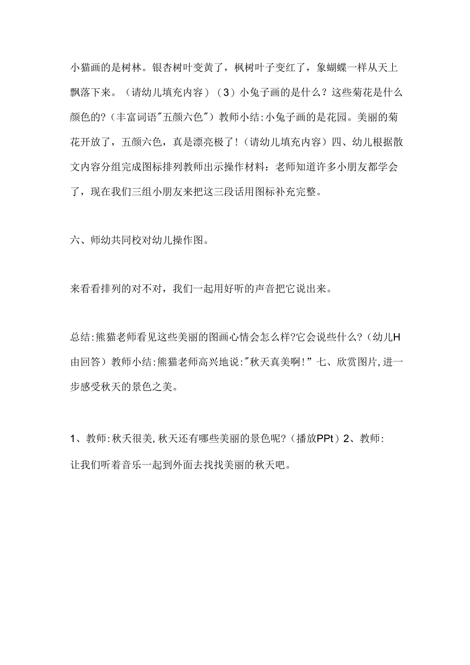 幼儿园大班主题《秋天的图画》教案.docx_第3页