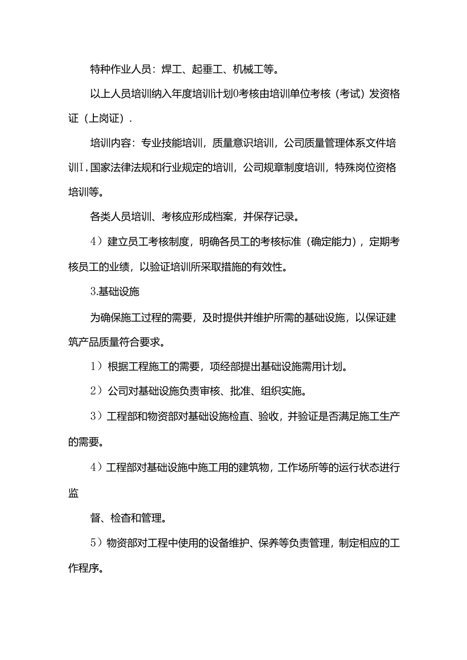 资源管理措施.docx_第2页