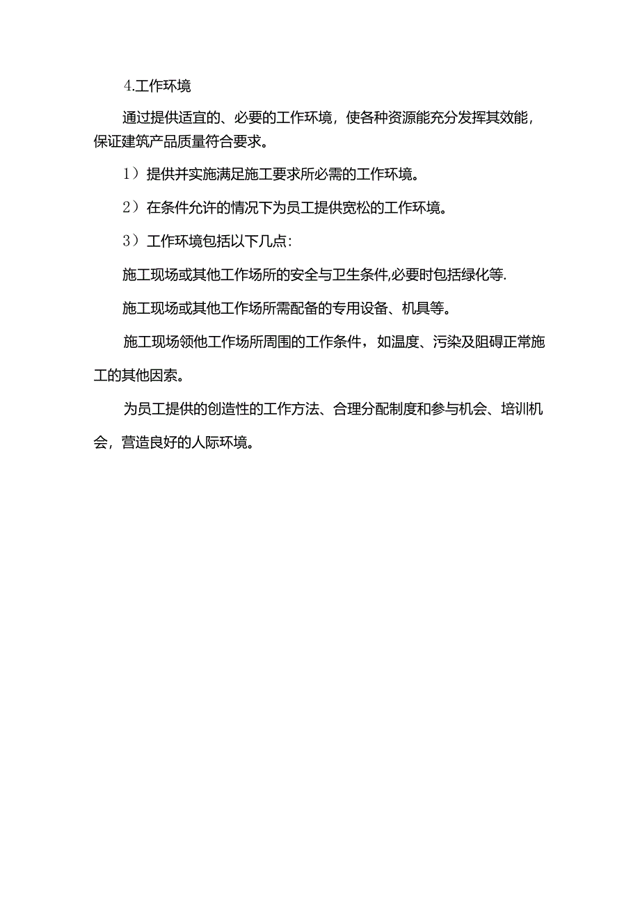 资源管理措施.docx_第3页