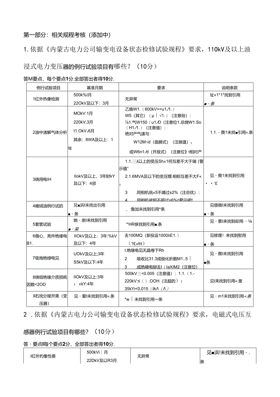 高级工笔答.docx_第1页