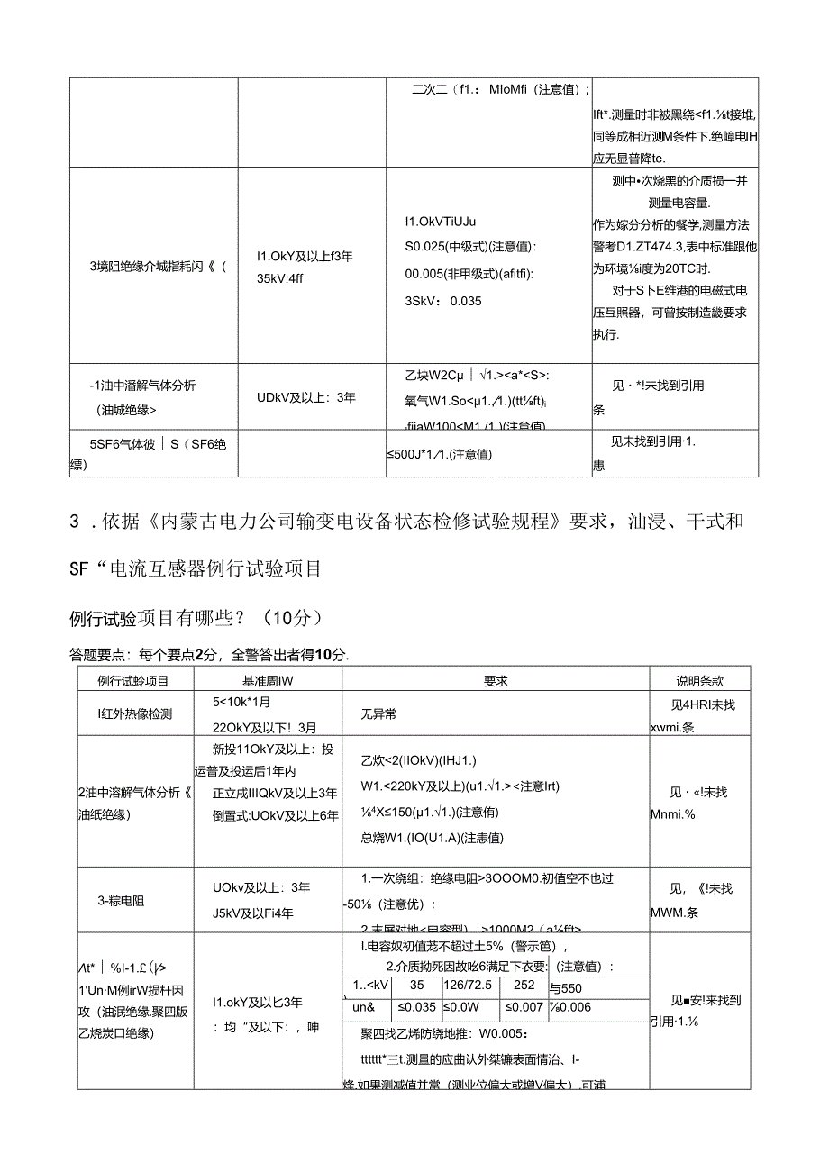 高级工笔答.docx_第3页