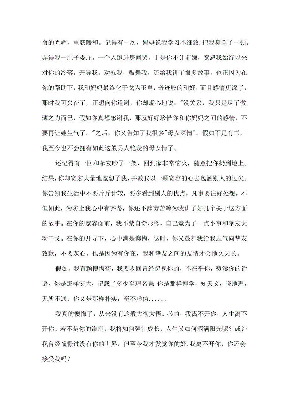 原来我离不开你作文.docx_第2页
