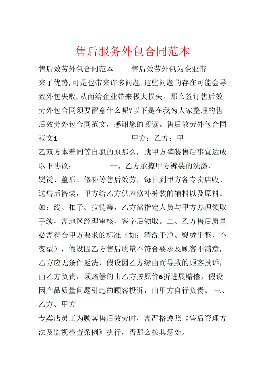 售后服务外包合同范本.docx_第1页