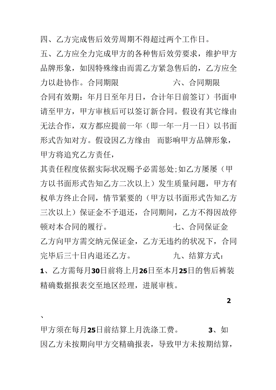 售后服务外包合同范本.docx_第2页