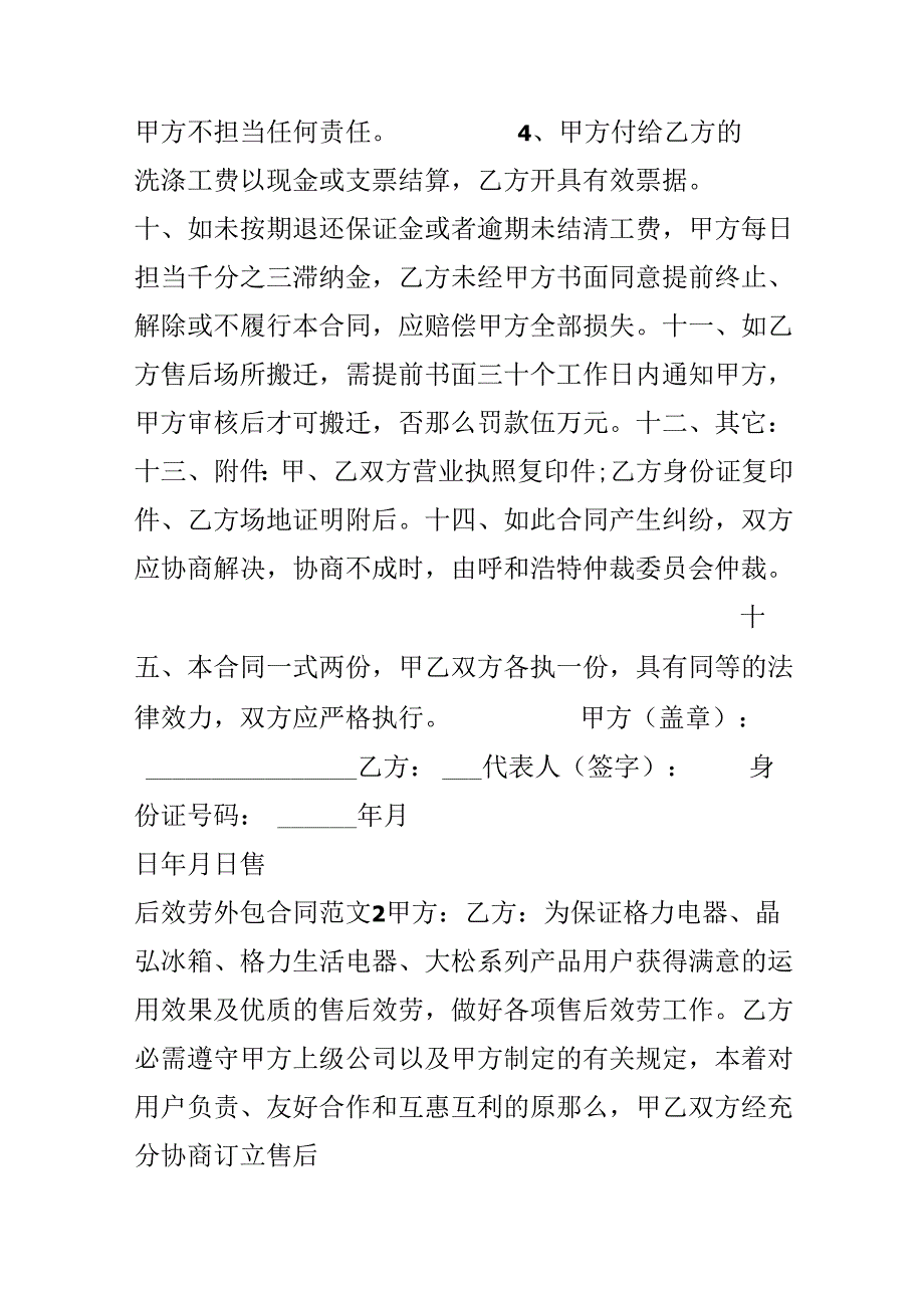 售后服务外包合同范本.docx_第3页