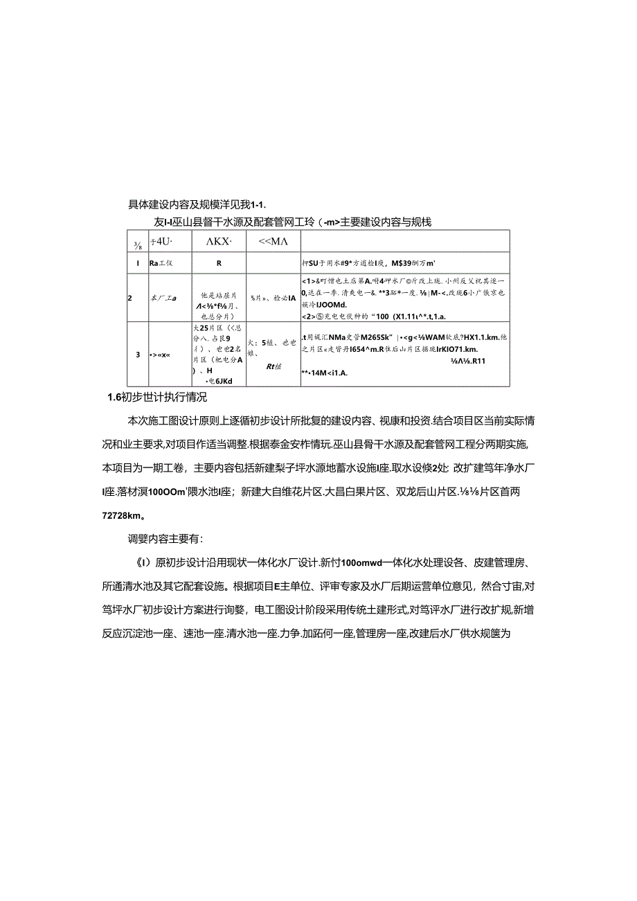 骨干水源及配套管网工程（一期）施工图设计总说明.docx_第2页