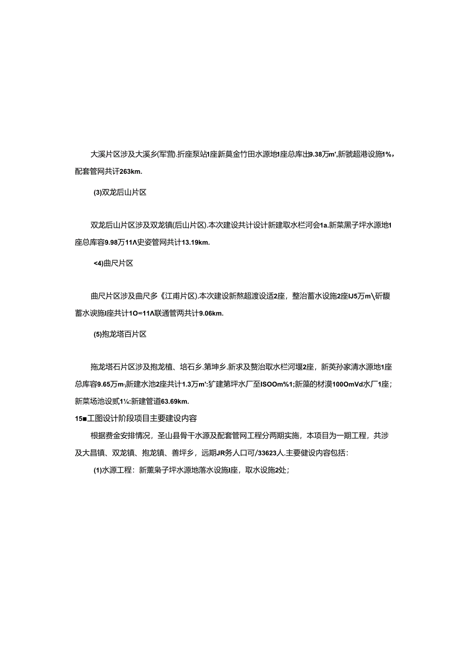 骨干水源及配套管网工程（一期）施工图设计总说明.docx_第3页