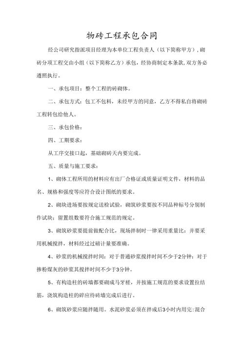 砌砖工程承包合同.docx