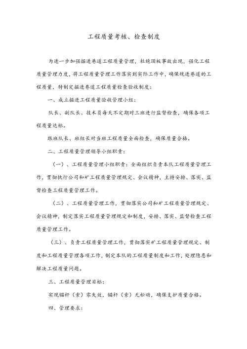 某工地工程质量考核、检查制度.docx