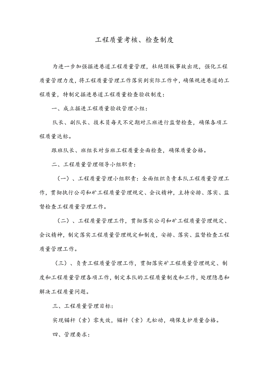 某工地工程质量考核、检查制度.docx_第1页