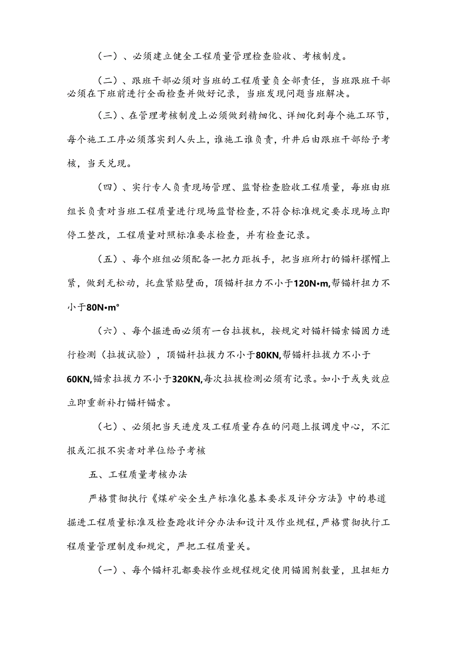 某工地工程质量考核、检查制度.docx_第2页