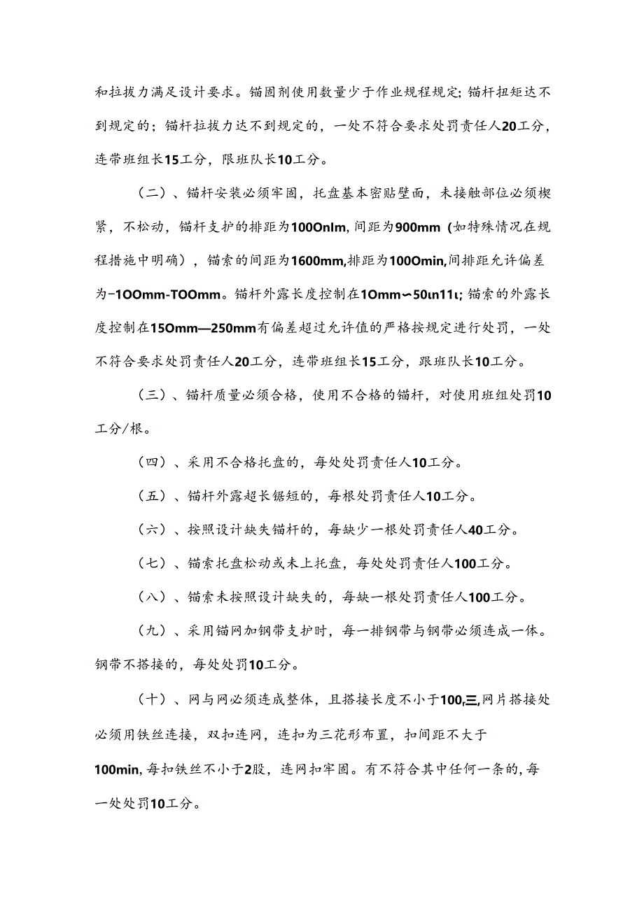 某工地工程质量考核、检查制度.docx_第3页