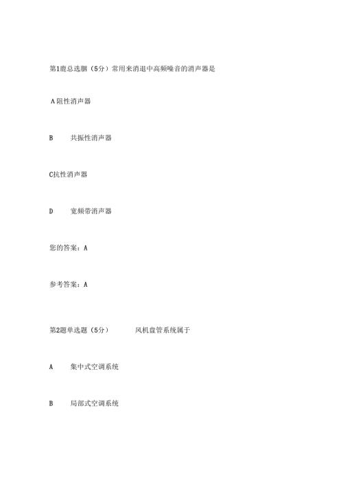 安徽电大建筑设备形成性考核网上作业及答案.docx