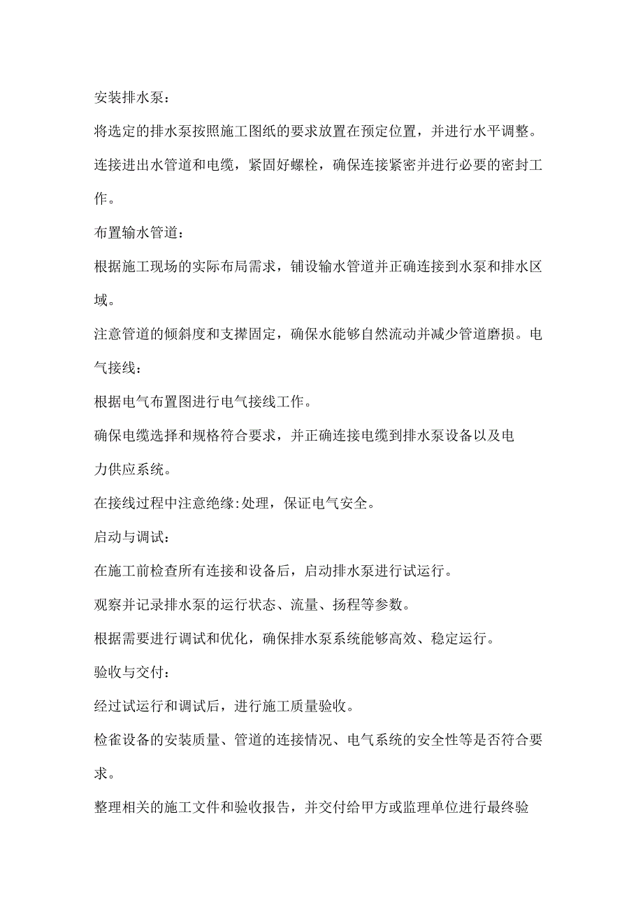 清淤工程-导水工程施工方案.docx_第2页