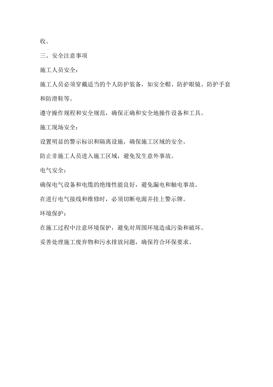 清淤工程-导水工程施工方案.docx_第3页