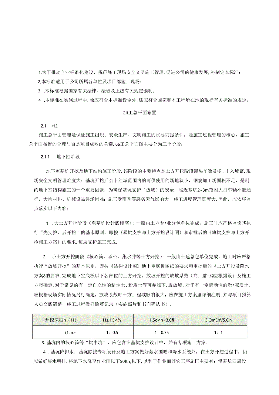 知名设计院施工总平面布置标准化指导手册.docx_第2页