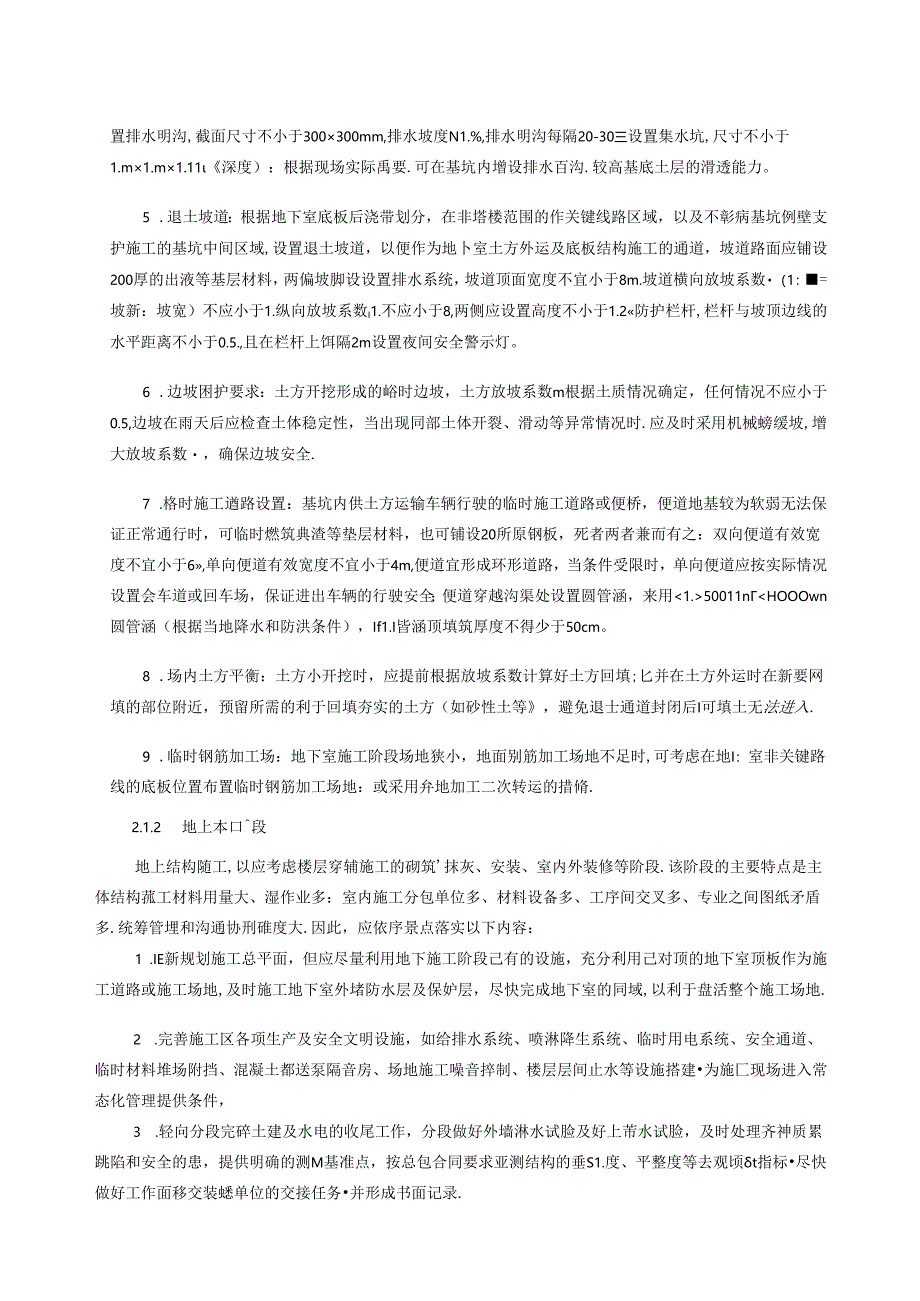 知名设计院施工总平面布置标准化指导手册.docx_第3页