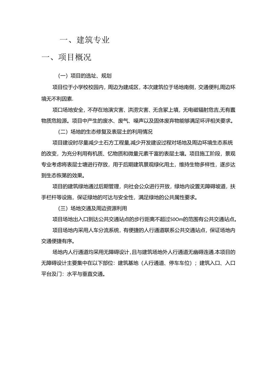 小学教学楼建设项目节能（绿色建筑）分析报告与计算书.docx_第3页