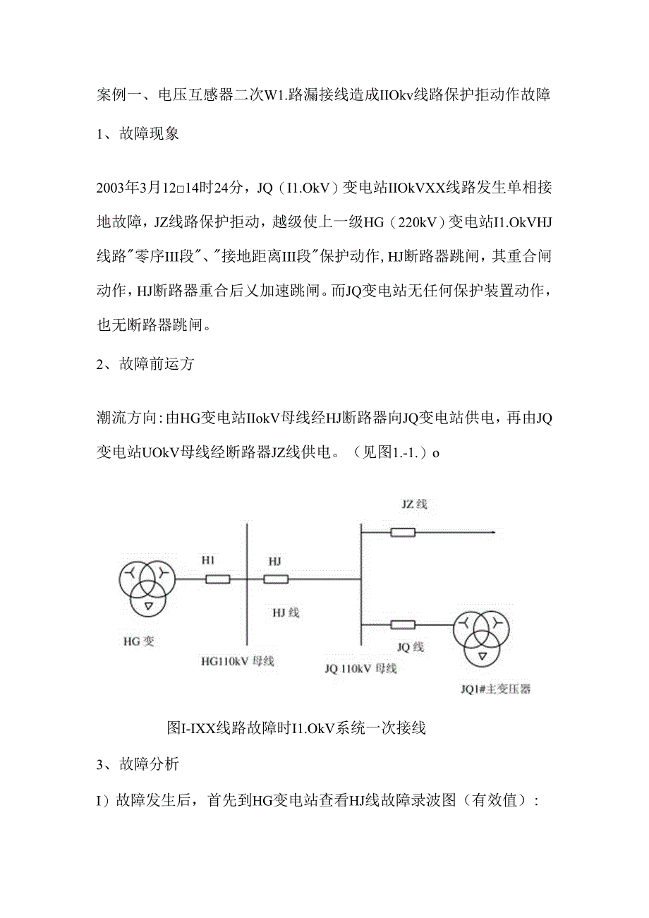 电压没接N对保护的影响.docx_第1页
