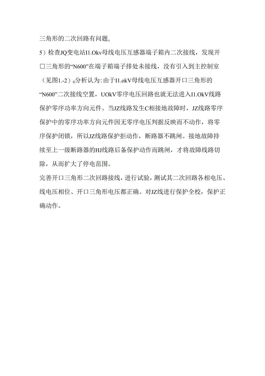 电压没接N对保护的影响.docx_第3页