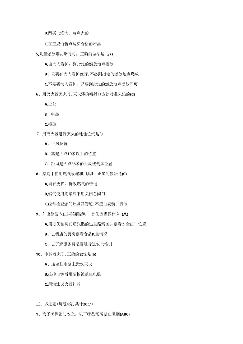 节日安全培训试题及答案-2.docx_第2页