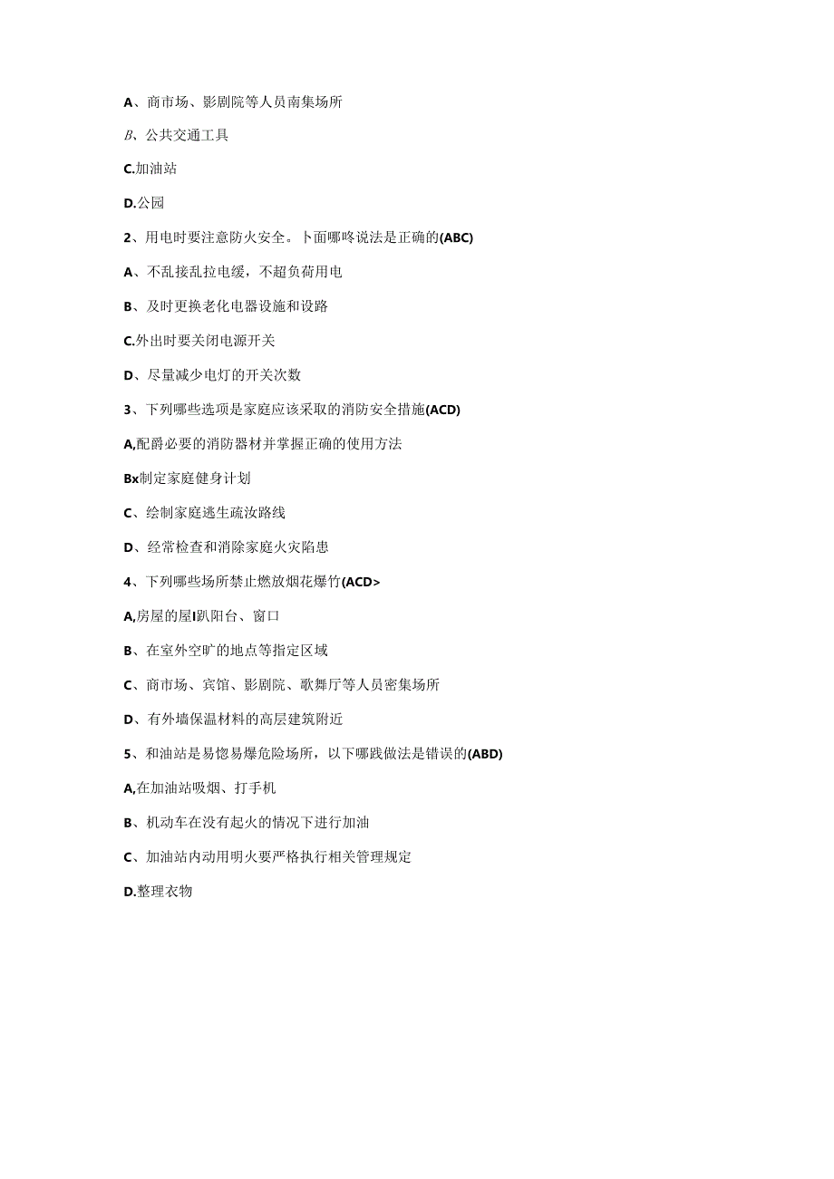 节日安全培训试题及答案-2.docx_第3页