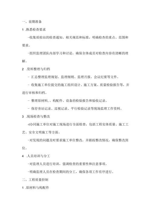 高速公路工程监理迎接质检站检查攻略.docx