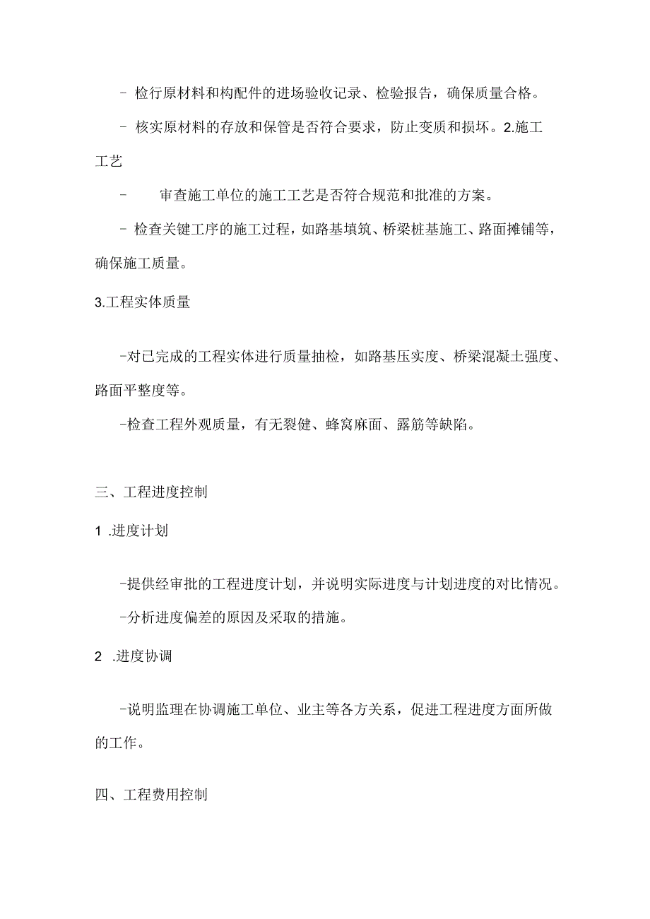 高速公路工程监理迎接质检站检查攻略.docx_第2页