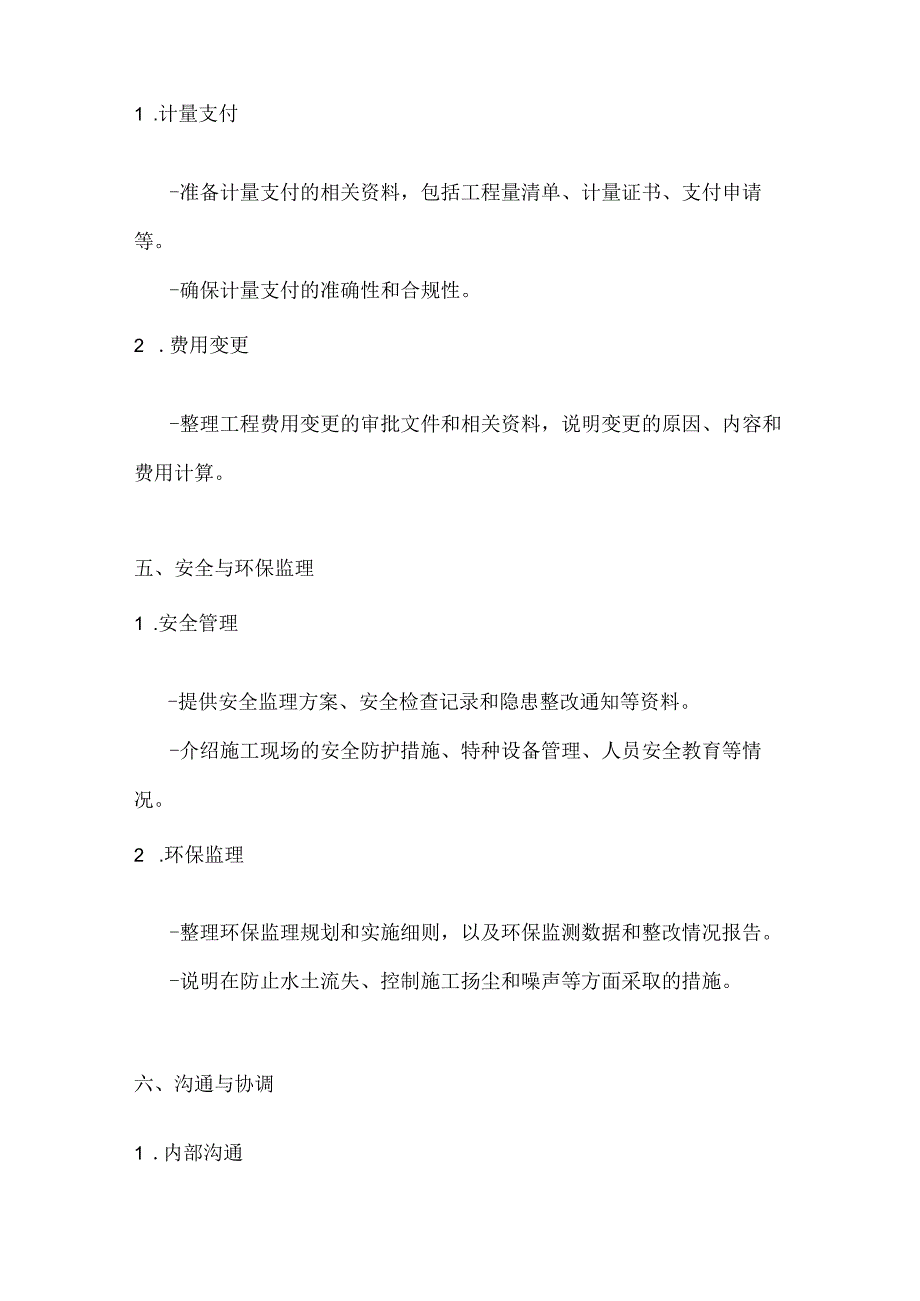 高速公路工程监理迎接质检站检查攻略.docx_第3页
