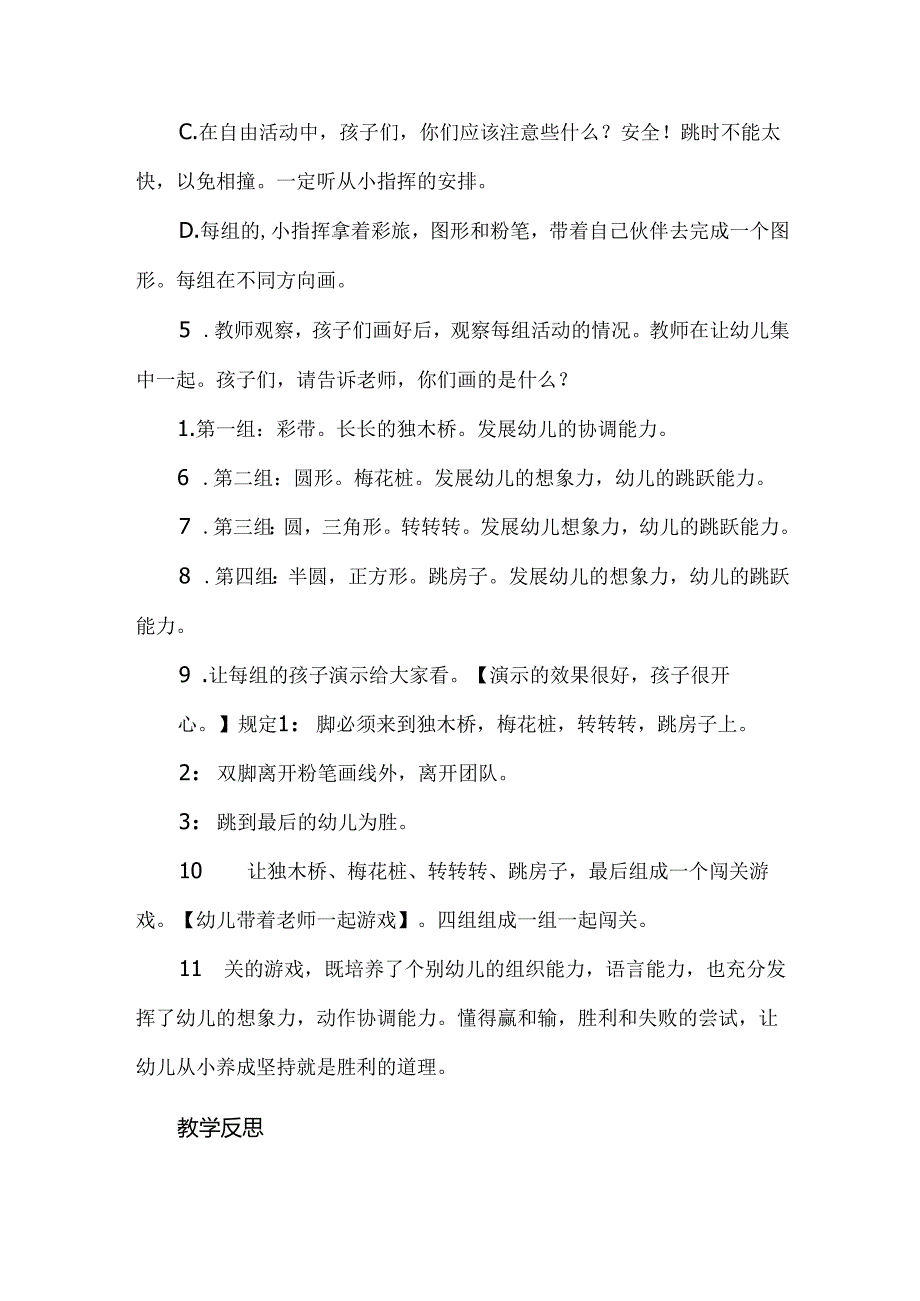 幼儿园主题活动《户外闯关游戏》教案.docx_第2页
