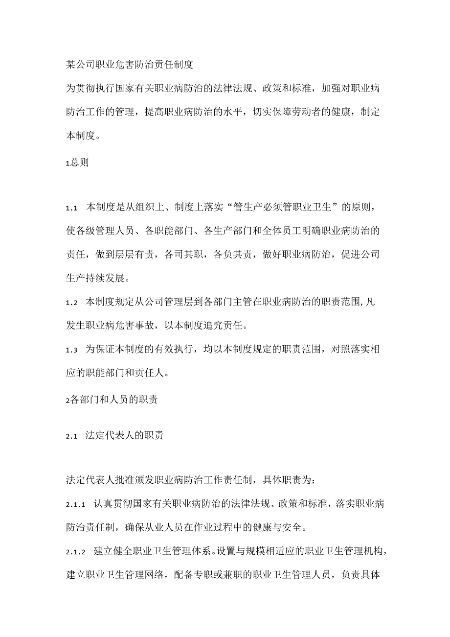 某公司职业危害防治责任制度1.docx_第1页