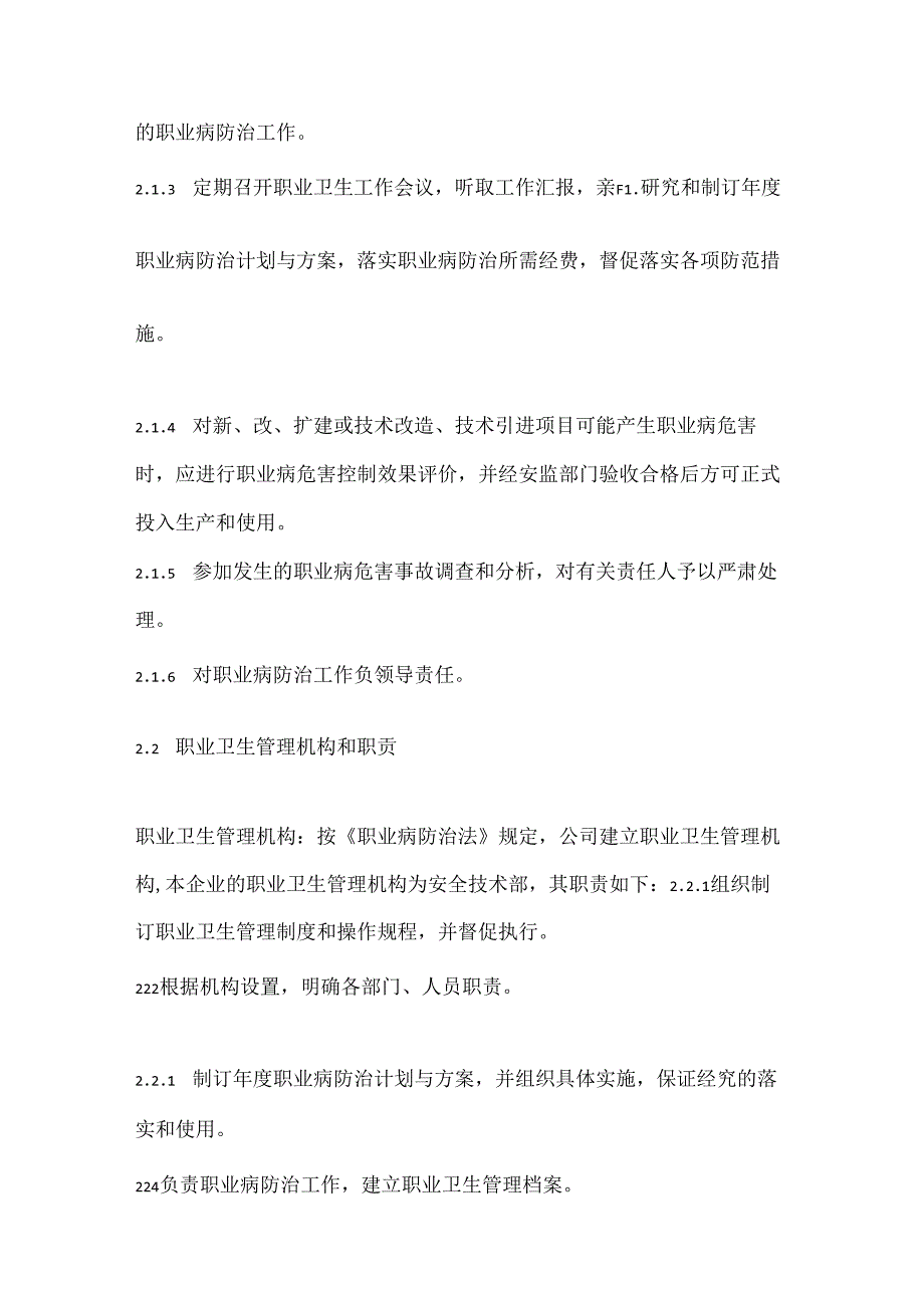 某公司职业危害防治责任制度1.docx_第2页