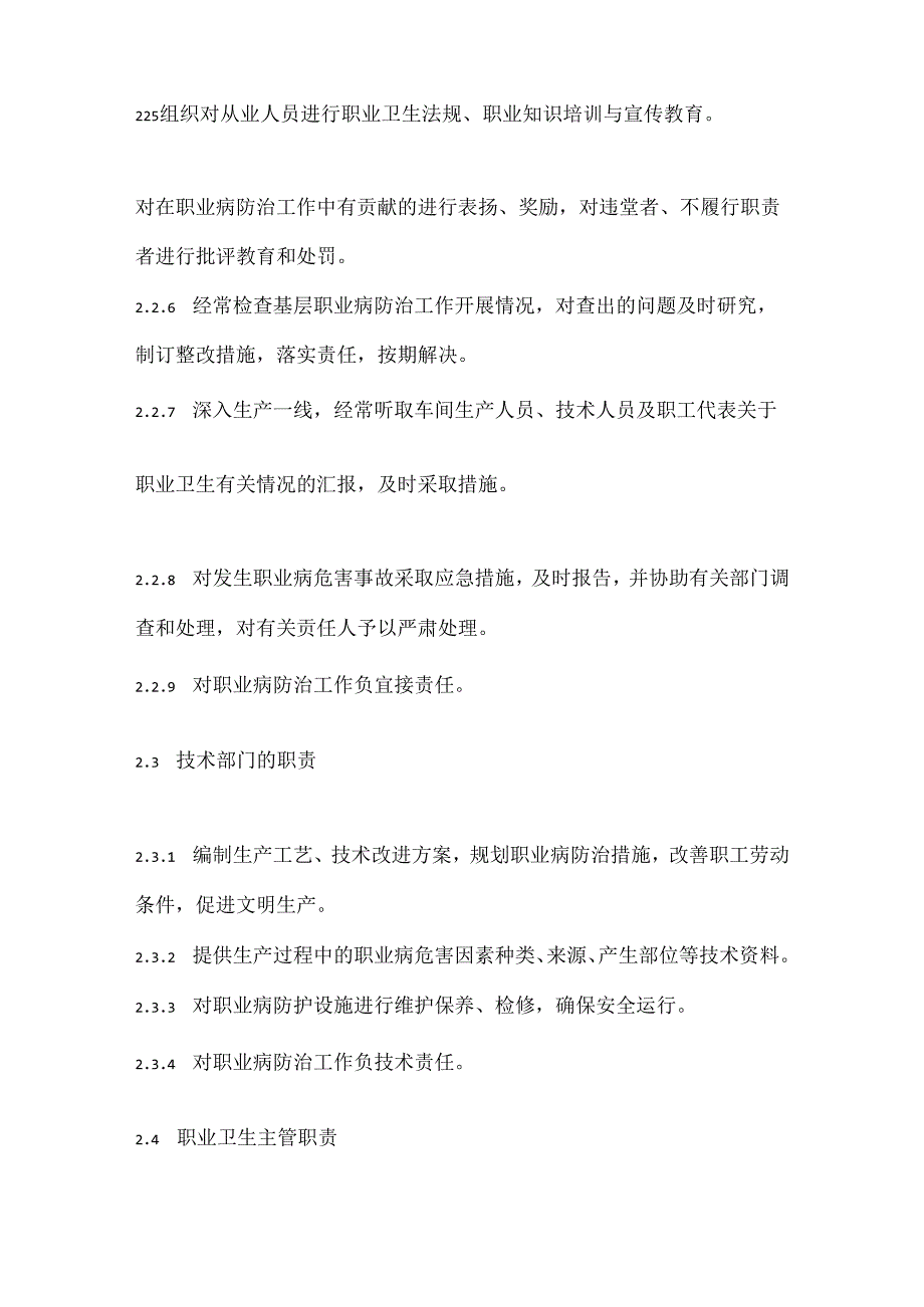 某公司职业危害防治责任制度1.docx_第3页