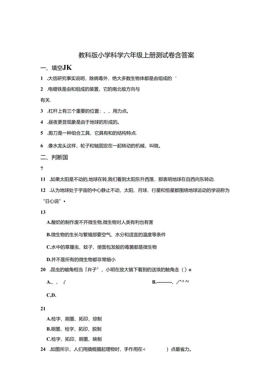 教科版小学科学六年级上册试卷含答案解析（精选5篇）.docx_第1页