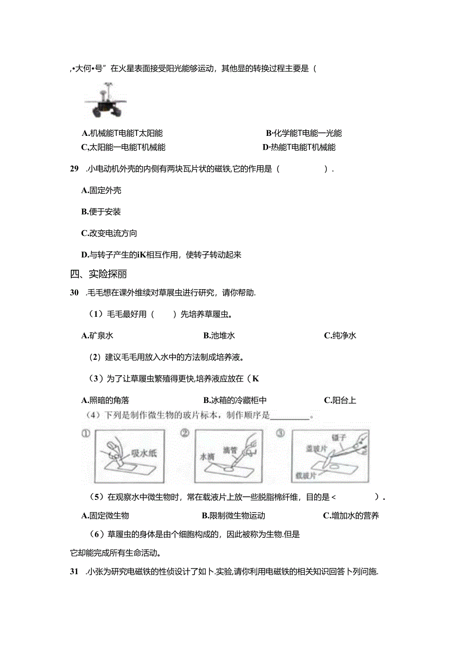 教科版小学科学六年级上册试卷含答案解析（精选5篇）.docx_第3页