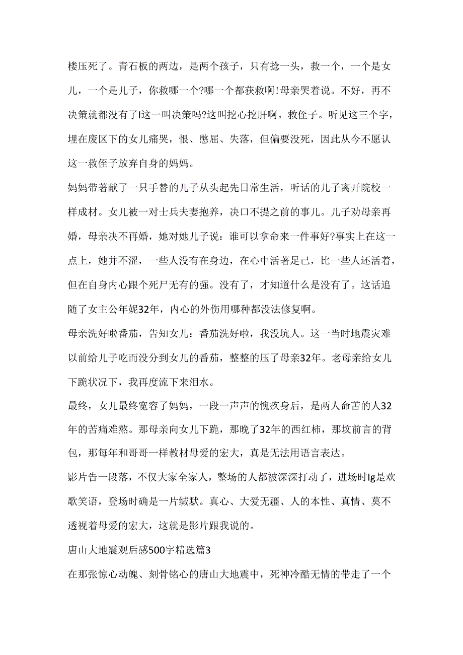 唐山大地震观后感500字精选15篇.docx_第3页